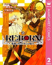 Re Born 仮面の男とリボンの騎士 2巻 ぷら ほ む マーガレットコミックスdigital 手塚治虫 神楽坂淳 フカキショウコ 無料試し読みなら漫画 マンガ 電子書籍のコミックシーモア Re Born 仮面の男とリボンの騎士 2巻 ぷら ほ む マーガレットコミックスdigital 手塚治虫 神楽坂淳 フカキショウコ 無料試し読みなら漫画 マンガ 電子書籍のコミックシーモア