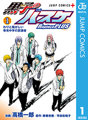 黒子のバスケ Replace Plus 1巻 ジャンプコミックスdigital 少年ジャンプ ジャンプlive 高橋一郎 藤巻忠俊 平林佐和子 無料試し読みなら漫画 マンガ 電子書籍のコミックシーモア