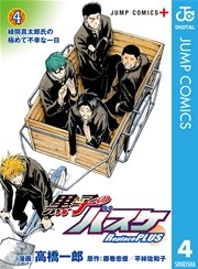 黒子のバスケ Replace Plus 4巻 ジャンプコミックスdigital 少年ジャンプ ジャンプlive 高橋一郎 藤巻忠俊 平林佐和子 無料試し読みなら漫画 マンガ 電子書籍のコミックシーモア