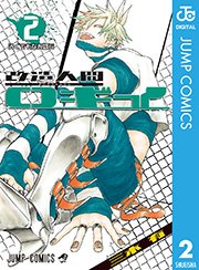 改造人間ロギイ 2巻 最新刊 無料試し読みなら漫画 マンガ 電子書籍のコミックシーモア 改造人間ロギイ 2巻 最新刊 無料試し読みなら漫画 マンガ 電子書籍のコミックシーモア