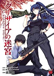 グリザイアの迷宮 サンクチュアリ フェローズ 1巻 最新刊 無料試し読みなら漫画 マンガ 電子書籍のコミックシーモア グリザイアの迷宮 サンクチュアリ フェローズ 1巻 最新刊 無料試し読みなら漫画 マンガ 電子書籍のコミックシーモア