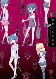 倒錯少女症候群 1巻 最新刊 無料試し読みなら漫画 マンガ 電子書籍のコミックシーモア 倒錯少女症候群 1巻 最新刊 無料試し読みなら漫画 マンガ 電子書籍のコミックシーモア