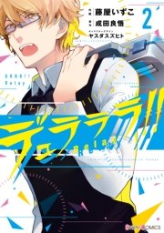 デュラララ Sh 無料試し読みなら漫画 マンガ 電子書籍の