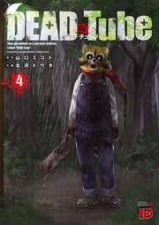 DEAD Tube ～デッドチューブ～ 6 by Mikoto Yamaguchi | Goodreads