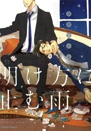 止む