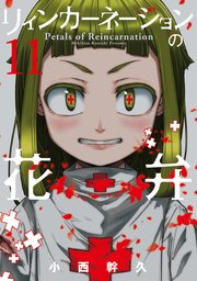 花弁 リンカ ニュートン の ネーション
