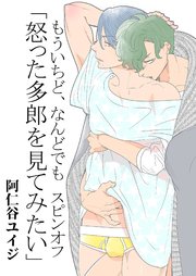 もういちど なんどでも 5巻 Onblue Onblue Comics 阿仁谷ユイジ 無料試し読みなら漫画 マンガ 電子書籍のコミックシーモア