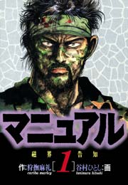 マニュアル 1巻 無料試し読みなら漫画 マンガ 電子書籍のコミックシーモア マニュアル 1巻 無料試し読みなら漫画 マンガ 電子書籍のコミックシーモア