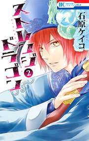 ストレンジ ドラゴン 漫画 無料 ストレンジ ドラゴン 漫画 無料