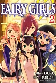 Fairy Girls 2巻 無料試し読みなら漫画 マンガ 電子書籍のコミックシーモア Fairy Girls 2巻 無料試し読みなら漫画 マンガ 電子書籍のコミックシーモア