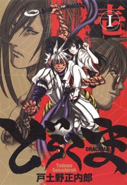 どらくま 1巻 月刊コミックブレイド 戸土野正内郎 無料試し読みなら漫画 マンガ 電子書籍のコミックシーモア