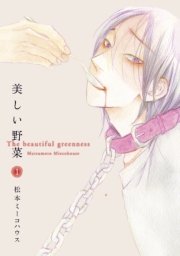 美しい野菜 1巻 Onblue Onblue Comics 松本ミーコハウス 無料試し読みなら漫画 マンガ 電子書籍のコミックシーモア 美しい野菜 1巻 Onblue Onblue Comics 松本ミーコハウス 無料試し読みなら漫画 マンガ 電子書籍のコミックシーモア