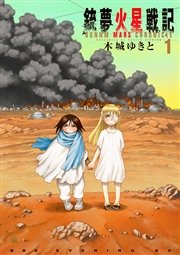 銃夢last Order New Edition 3巻 イブニング 木城ゆきと 無料試し読みなら漫画 マンガ 電子書籍のコミックシーモア