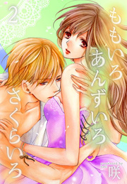 ももいろ あんずいろ さくらいろ 特装版 2巻 無料試し読みなら漫画 マンガ 電子書籍のコミックシーモア