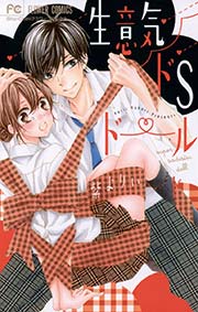 生意気ドsドール 1巻 最新刊 Sho Comi 紫よりい 無料試し読みなら漫画 マンガ 電子書籍のコミックシーモア 生意気ドsドール 1巻 最新刊 Sho Comi 紫よりい 無料試し読みなら漫画 マンガ 電子書籍のコミックシーモア