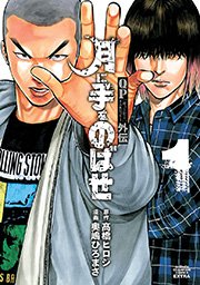 Qpトム ジェリー外伝 月に手をのばせ 1巻 無料試し読みなら漫画 マンガ 電子書籍のコミックシーモア