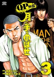 Qpトム ジェリー外伝 月に手をのばせ 3巻 無料試し読みなら漫画 マンガ 電子書籍のコミックシーモア