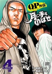 Qpトム ジェリー外伝 月に手をのばせ 4巻 無料試し読みなら漫画 マンガ 電子書籍のコミックシーモア