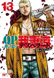 QP 我妻涼デスペラード1〜17巻 QP我妻涼デスペラード 1 通販｜セブンネットショッピング