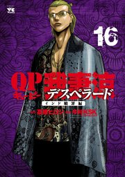 QP 我妻涼デスペラード1〜17巻 QP我妻涼 〜Desperado〜 (1-17巻 最新刊) | 漫画全巻ドットコム