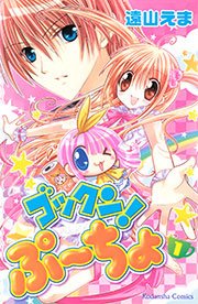 ゴックン ぷーちょ 1巻 無料試し読みなら漫画 マンガ 電子書籍のコミックシーモア ゴックン ぷーちょ 1巻 無料試し読みなら漫画 マンガ 電子書籍のコミックシーモア