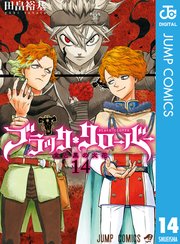 ブラッククローバー 14巻 週刊少年ジャンプ ジャンプコミックスdigital 田畠裕基 無料試し読みなら漫画 マンガ 電子書籍のコミックシーモア