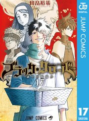 ブラッククローバー 17巻 無料試し読みなら漫画 マンガ 電子書籍のコミックシーモア