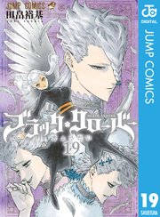 ブラッククローバー 19巻 週刊少年ジャンプ ジャンプコミックスdigital 田畠裕基 無料試し読みなら漫画 マンガ 電子書籍のコミックシーモア