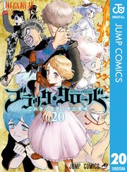 ブラッククローバー 巻 無料試し読みなら漫画 マンガ 電子書籍のコミックシーモア