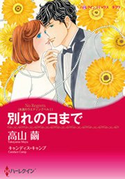 永遠のウエディングベル 別れの日まで 1巻 最新刊 無料試し読みなら漫画 マンガ 電子書籍のコミックシーモア 永遠のウエディングベル 別れの日まで 1巻 最新刊 無料試し読みなら漫画 マンガ 電子書籍のコミックシーモア