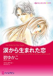 漫画家 碧 ゆかこセット 1巻 最新刊 ハーレクイン ミランダ リー ルーシー ゴードン ニコラ コーニック 無料試し読みなら漫画 マンガ 電子書籍のコミックシーモア 漫画家 碧 ゆかこセット 1巻 最新刊 ハーレクイン ミランダ リー ルーシー ゴードン ニコラ コーニック 無料試し読みなら漫画 マンガ 電子書籍のコミックシーモア