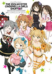 アイドルマスター シンデレラガールズ あんさんぶる 1巻 無料試し読みなら漫画 マンガ 電子書籍のコミックシーモア