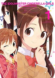 アイドルマスター シンデレラガールズ ニュージェネレーションズ 1巻 無料試し読みなら漫画 マンガ 電子書籍のコミックシーモア