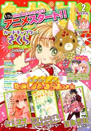 なかよし 18年2月号 17年12月29日発売 なかよし なかよし編集部 無料試し読みなら漫画 マンガ 電子 書籍のコミックシーモア なかよし 18年2月号 17年12月29日発売 なかよし なかよし編集部 無料試し読みなら漫画 マンガ 電子 書籍のコミックシーモア