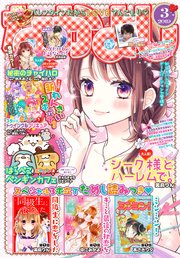 なかよし 19年3月号 19年2月1日発売 無料試し読みなら漫画 マンガ 電子書籍のコミックシーモア