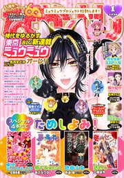 なかよし 年1月号 19年11月30日発売 無料試し読みなら漫画 マンガ 電子書籍のコミックシーモア なかよし 年1月号 19年11月30日発売 無料試し読みなら漫画 マンガ 電子書籍のコミックシーモア