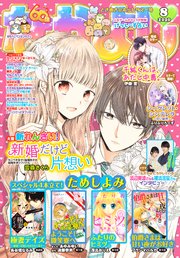 なかよし 年8月号 年7月3日発売 無料試し読みなら漫画 マンガ 電子書籍のコミックシーモア