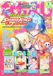 なかよし 21年1月号 年12月1日発売 無料試し読みなら漫画 マンガ 電子書籍のコミックシーモア なかよし 21年1月号 年12月1日発売 無料試し読みなら漫画 マンガ 電子書籍のコミックシーモア