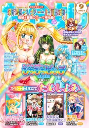 なかよし 21年9月号 21年8月3日発売 最新刊 無料試し読みなら漫画 マンガ 電子書籍のコミックシーモア なかよし 21年9月号 21年8月3日発売 最新刊 無料試し読みなら漫画 マンガ 電子書籍のコミックシーモア