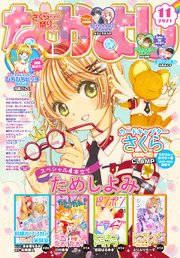 なかよし 21年11月号 21年10月1日発売 最新刊 なかよし なかよし編集部 無料試し読みなら漫画 マンガ 電子書籍のコミックシーモア なかよし 21年11月号 21年10月1日発売 最新刊 なかよし なかよし編集部 無料試し読みなら漫画 マンガ 電子書籍のコミックシーモア
