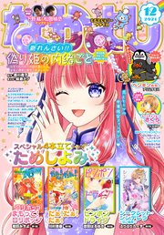 なかよし 21年12月号 21年11月2日発売 最新刊 なかよし なかよし編集部 無料試し読みなら漫画 マンガ 電子書籍のコミックシーモア なかよし 21年12月号 21年11月2日発売 最新刊 なかよし なかよし編集部 無料試し読みなら漫画 マンガ 電子書籍のコミックシーモア