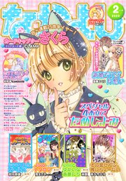 なかよし 22年2月号 21年12月28日発売 最新刊 なかよし なかよし編集部 無料試し読みなら漫画 マンガ 電子 書籍のコミックシーモア なかよし 22年2月号 21年12月28日発売 最新刊 なかよし なかよし編集部 無料試し読みなら漫画 マンガ 電子 書籍のコミックシーモア