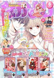 なかよし 22年6月号 22年5月2日発売 最新刊 なかよし なかよし編集部 無料試し読みなら漫画 マンガ 電子書籍のコミックシーモア