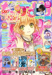 なかよし 22年11月号 22年10月3日発売 最新刊 なかよし なかよし編集部 無料試し読みなら漫画 マンガ 電子書籍のコミックシーモア