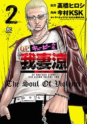 キューピー外伝 我妻涼 2巻 無料試し読みなら漫画 マンガ 電子書籍のコミックシーモア キューピー外伝 我妻涼 2巻 無料試し読みなら漫画 マンガ 電子書籍のコミックシーモア
