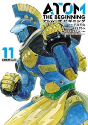 アトム ザ ビギニング 11巻 無料試し読みなら漫画 マンガ 電子書籍のコミックシーモア アトム ザ ビギニング 11巻 無料試し読みなら漫画 マンガ 電子書籍のコミックシーモア