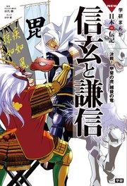 学研まんがnew日本の伝記 7巻 無料試し読みなら漫画 マンガ 電子書籍のコミックシーモア