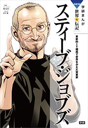 学研まんがnew世界の伝記 1巻 無料試し読みなら漫画 マンガ 電子書籍のコミックシーモア