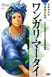 学研まんがnew世界の伝記 2巻 無料試し読みなら漫画 マンガ 電子書籍のコミックシーモア 学研まんがnew世界の伝記 2巻 無料試し読みなら漫画 マンガ 電子書籍のコミックシーモア