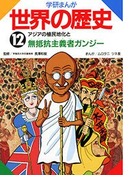 学研まんが世界の歴史（全１５巻）